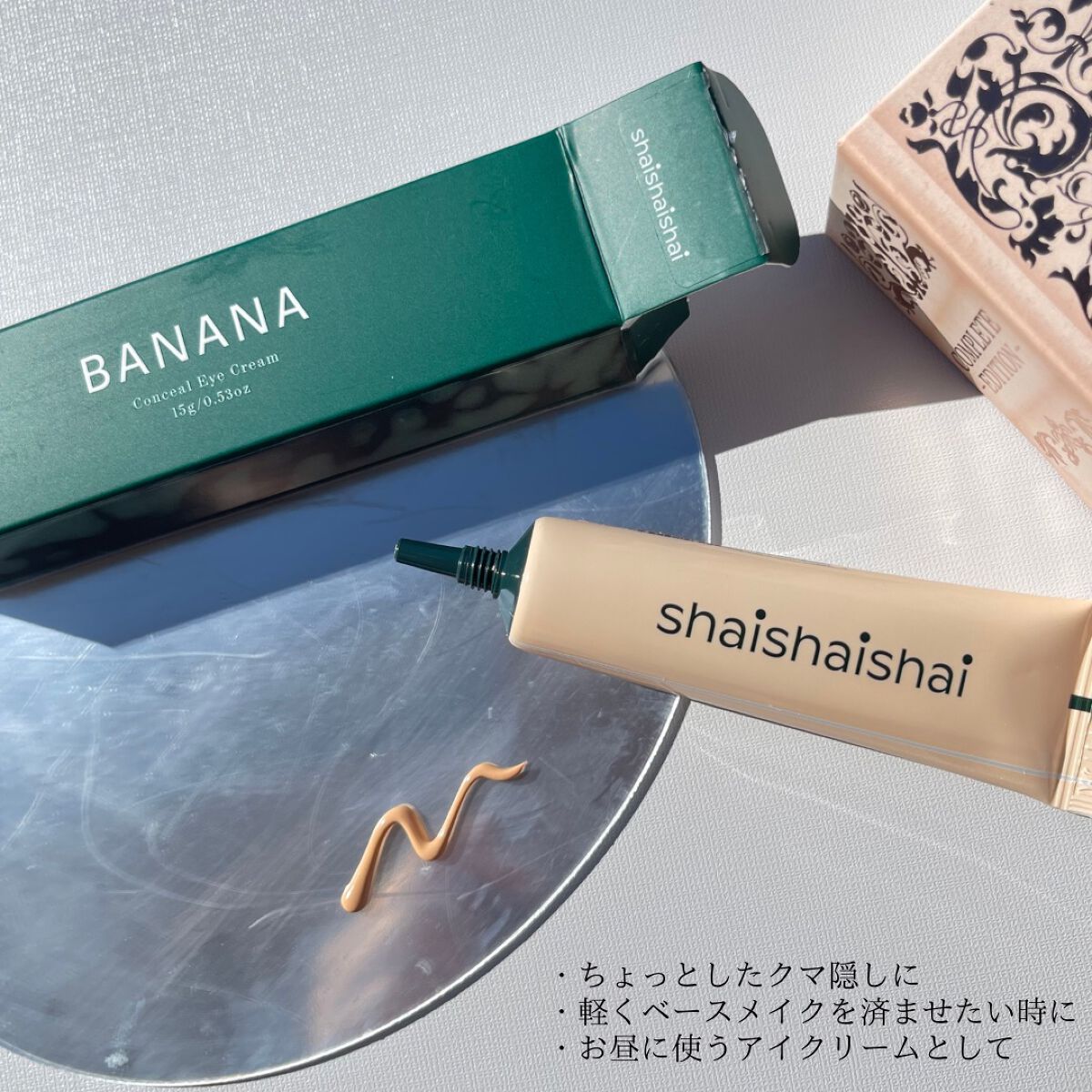バナナ コンシールアイクリーム/shaishaishai/アイケア・アイクリームを使ったクチコミ（2枚目）