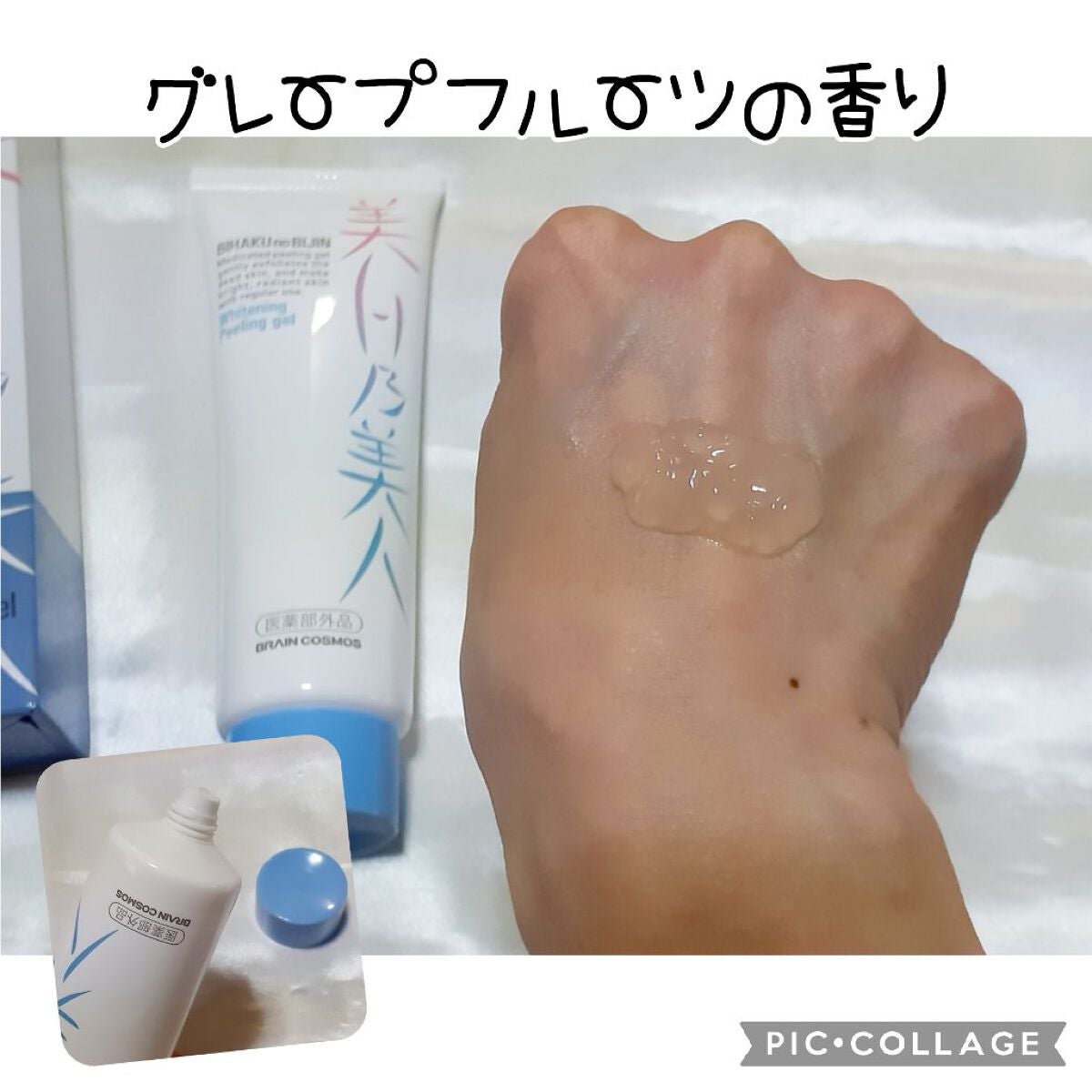 美白乃美人ピーリングジェル/ブレーンコスモス/ピーリングを使ったクチコミ(2枚目)