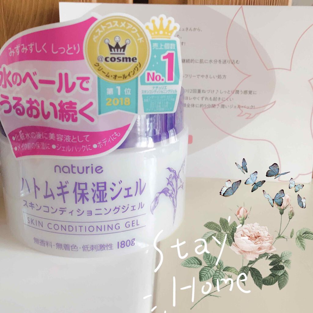 ハトムギ保湿ジェル(ナチュリエ スキンコンディショニングジェル)/ナチュリエ/美容液を使ったクチコミ(1枚目)