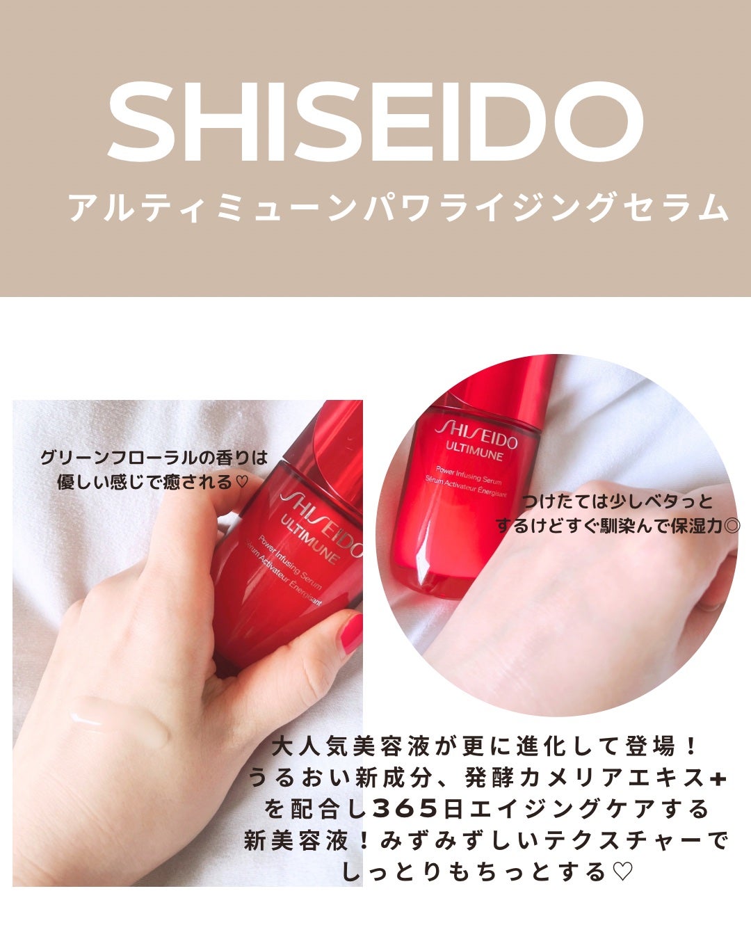 アルティミューン™ パワライジング セラム/SHISEIDO/美容液を使ったクチコミ(2枚目)