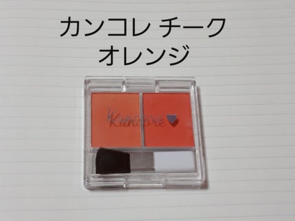 カンコレ チーク/DAISO/パウダーチークを使ったクチコミ(2枚目)