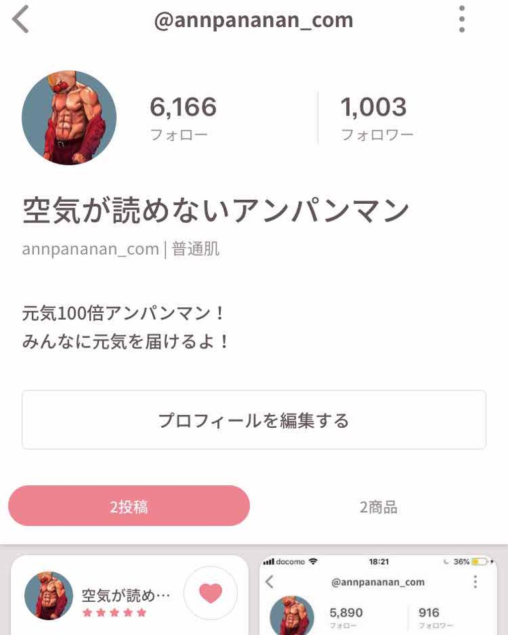 空気が読めないアンパンマン on LIPS 「フォロワー1000人いったよ!!!なんか僕の友達が多くて嬉しい..」(1枚目)