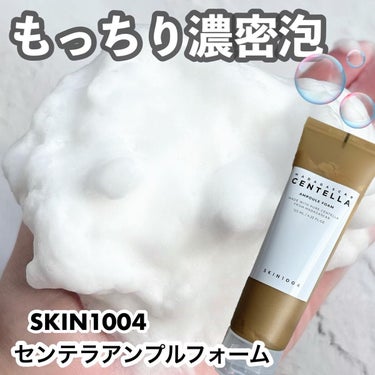 センテラ アンプルフォーム/SKIN1004/洗顔フォームを使ったクチコミ（1枚目）