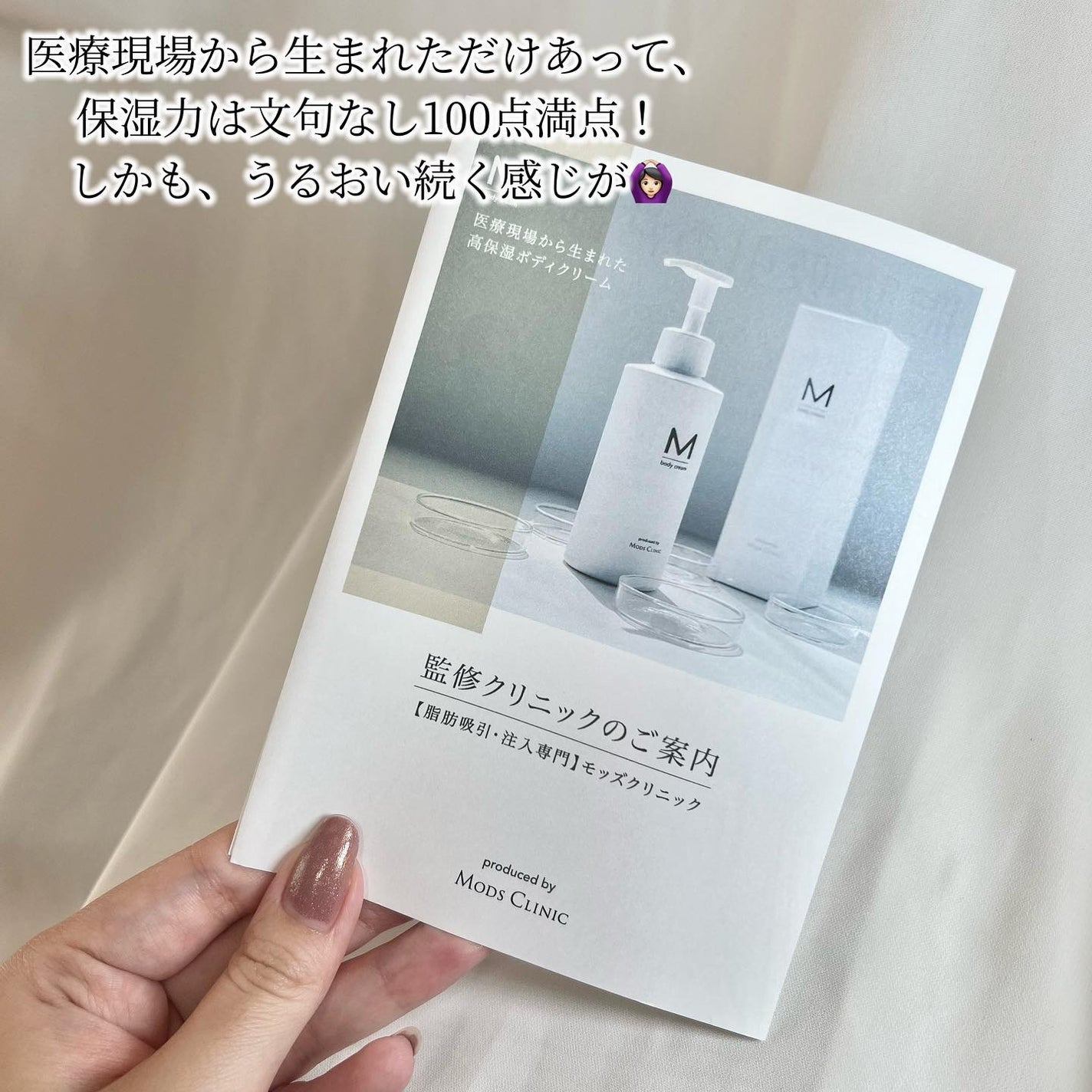 エムボディクリーム/M body cream/ボディクリームを使ったクチコミ(5枚目)