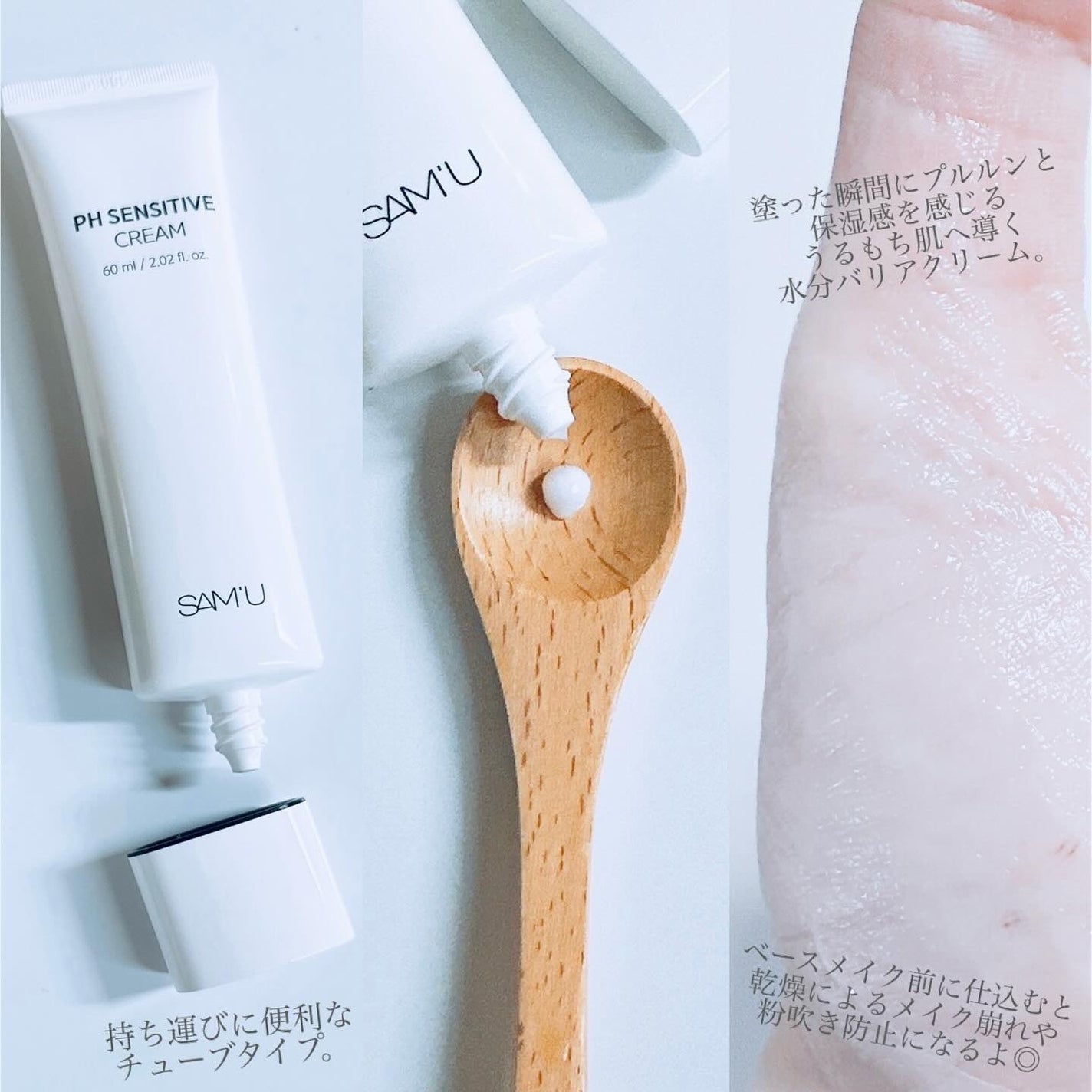サミュ PHセンシティブクリーム/SAM'U/フェイスクリームを使ったクチコミ(4枚目)