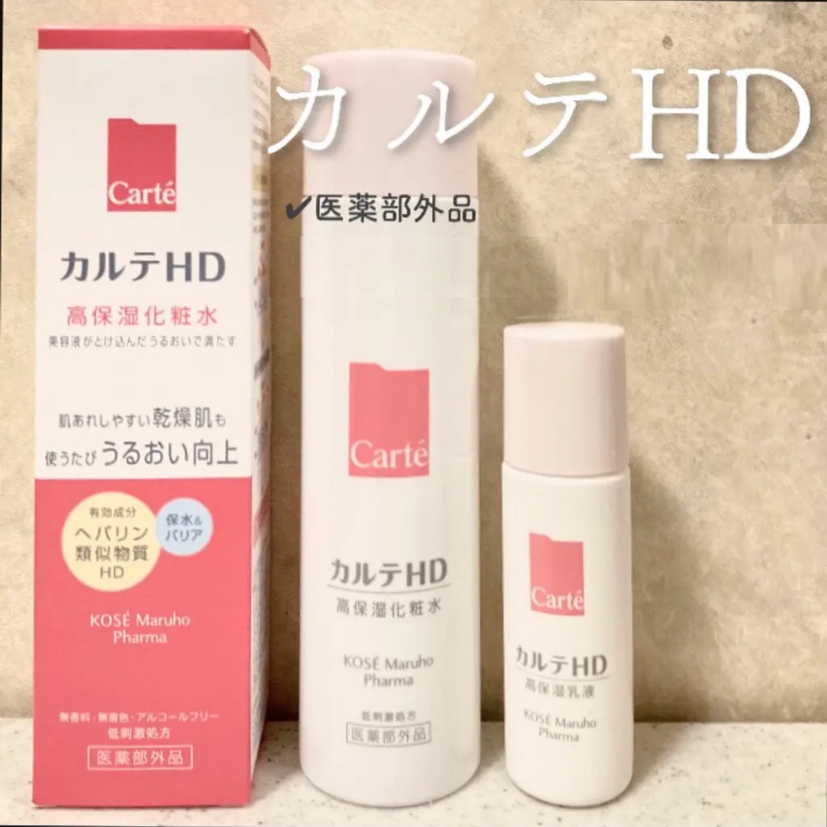 モイスチュア エマルジョン/カルテHD/乳液を使ったクチコミ（1枚目）