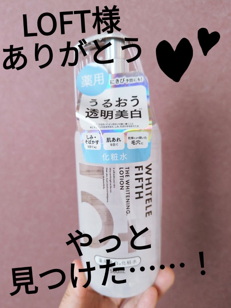 柚葉 on LIPS 「何件もまわってなかった、欲しかったやつ!!美白化粧水……楽しみ..」(1枚目)