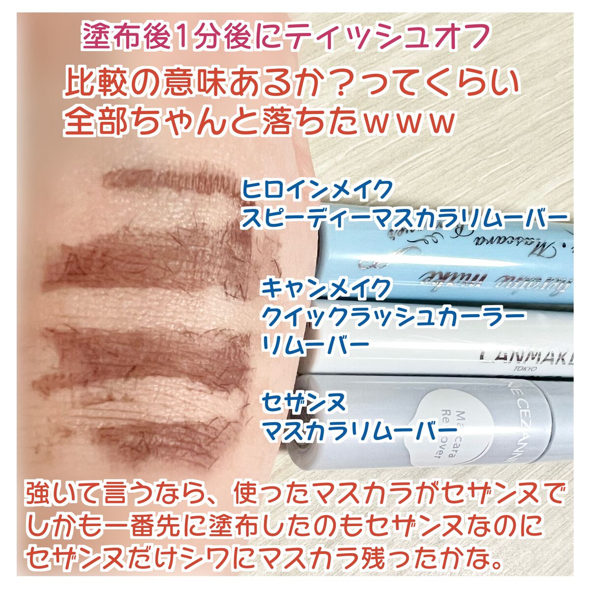 ヒロインメイクSP スピーディーマスカラリムーバー/ヒロインメイク/ポイントメイクリムーバーを使ったクチコミ(4枚目)