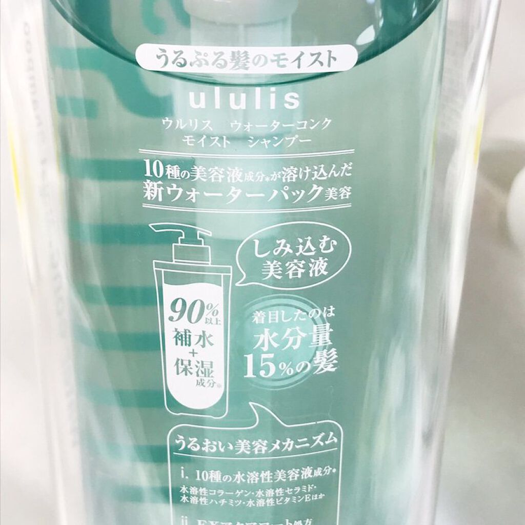 ウォーターコンク モイストシャンプー/ヘアトリートメント/ululis/市販シャンプーを使ったクチコミ（2枚目）