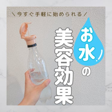 お水を飲むだけで
体に嬉しい効果がいっぱいあります👀✨

今すぐ手軽に始められる美容術なので
是非試してみてください💓

↓↓↓

【お水の美容効果】

① 血行促進
→脱水状態になると血がドロドロに。