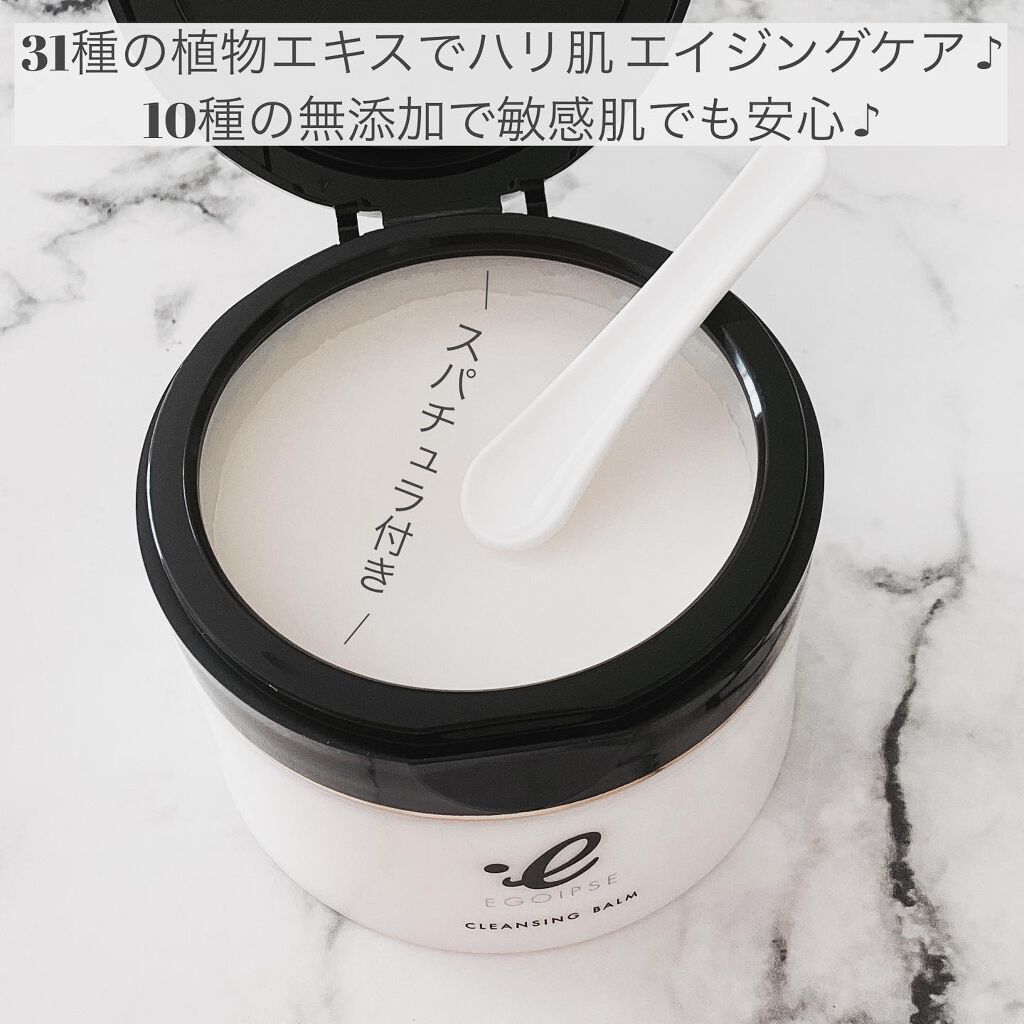 EGOIPSE (エゴイプセ) クレンジングバーム/Libeiro/クレンジングバームを使ったクチコミ（3枚目）