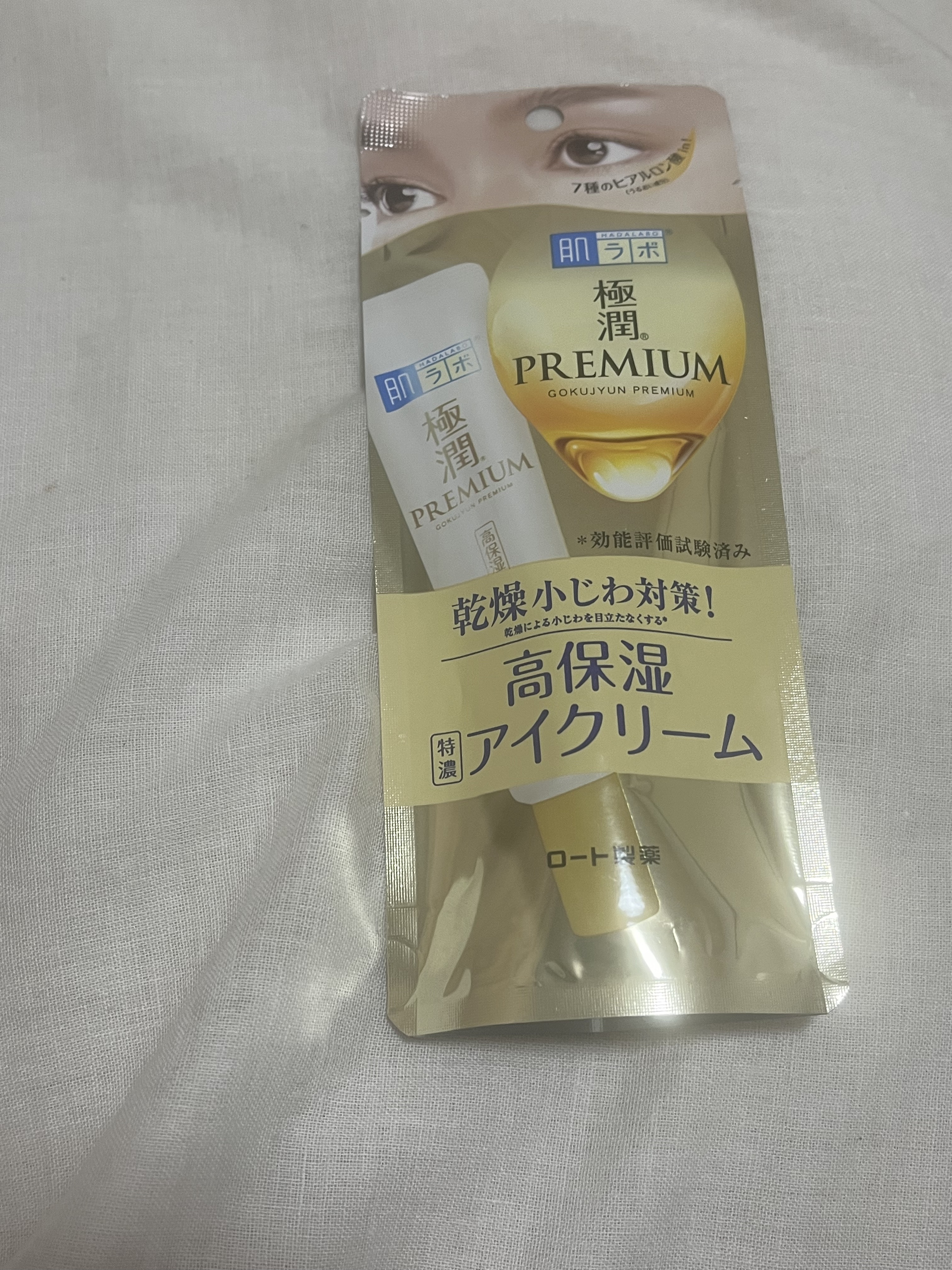極潤プレミアム ヒアルロンアイクリーム/肌ラボ/アイケア・アイクリームを使ったクチコミ（1枚目）