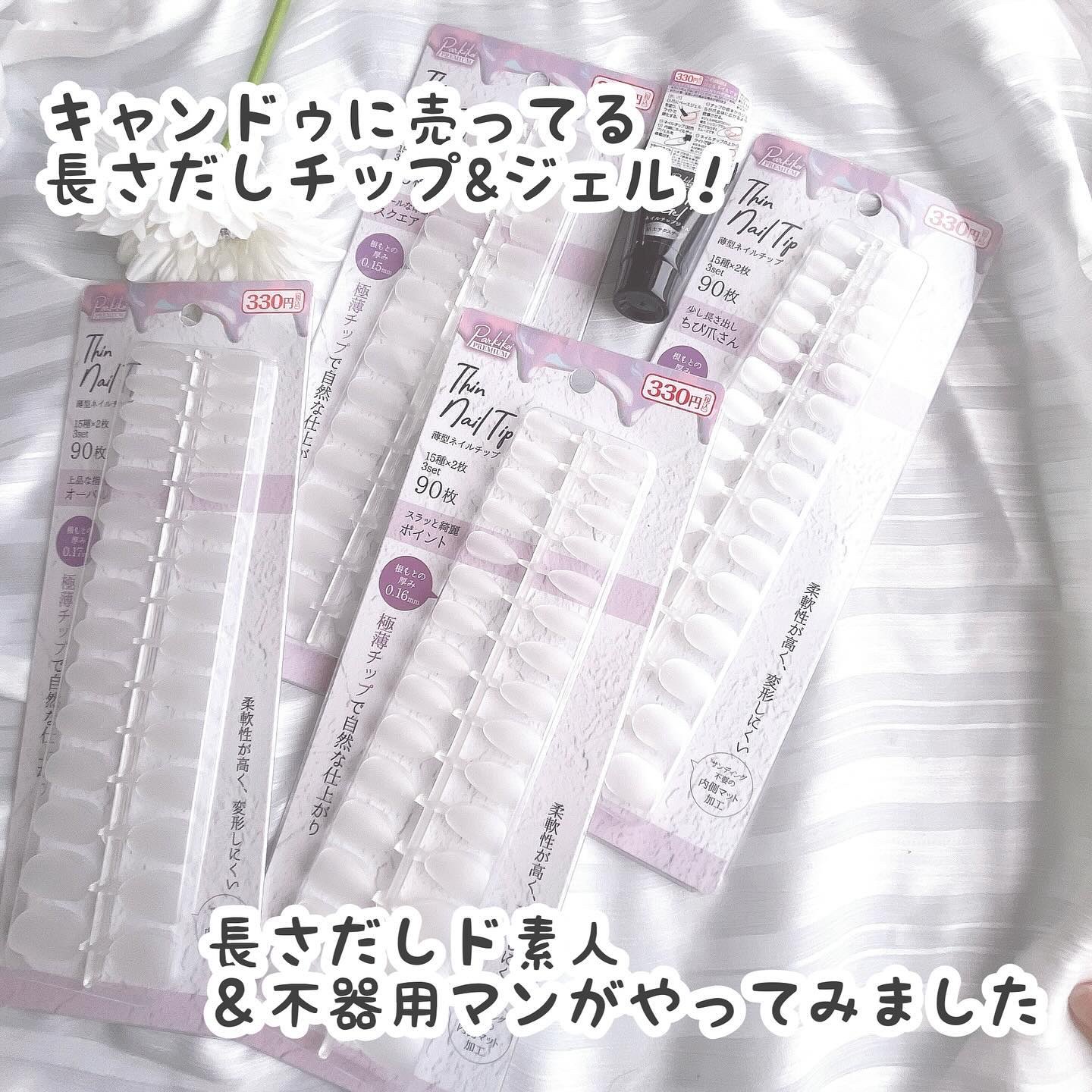 パルP薄型ネイルチップ/parkikoi/ネイルチップ・パーツを使ったクチコミ（2枚目）