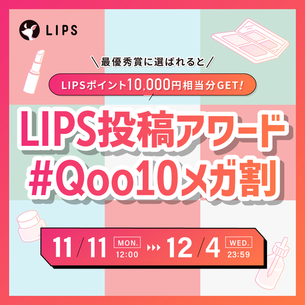 【豪華景品あり】「#Qoo10メガ割」についての投稿で、景品Getを目指そう!の画像