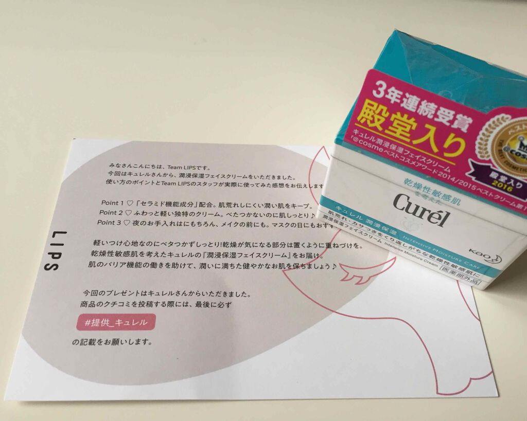 潤浸保湿 フェイスクリーム/キュレル/フェイスクリームを使ったクチコミ(1枚目)