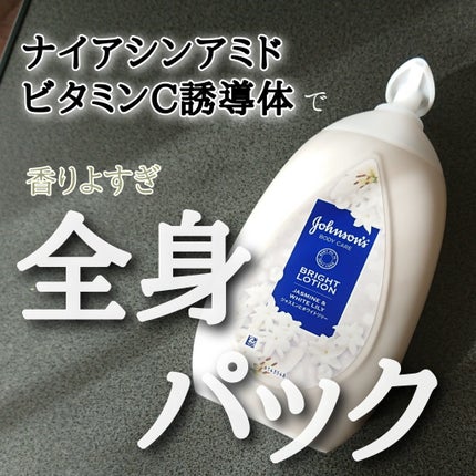 バイブラント ラディアンス アロマミルク/ジョンソンボディケア/ボディミルクを使ったクチコミ(1枚目)