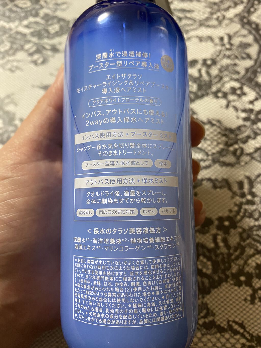 モイスチャーライジング＆リペアブースター 導入液ヘアミスト/エイトザタラソ/ヘアミストを使ったクチコミ（2枚目）