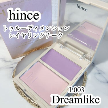 トゥルーディメンションレイヤリングチーク L003 ドリームライク/hince/パウダーチークを使ったクチコミ（1枚目）