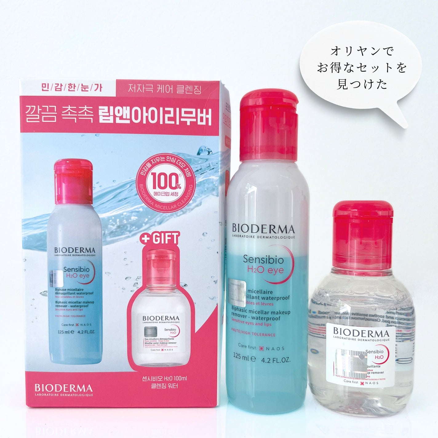 サンシビオ エイチツーオー アイ/ビオデルマ/ポイントメイクリムーバーを使ったクチコミ(3枚目)