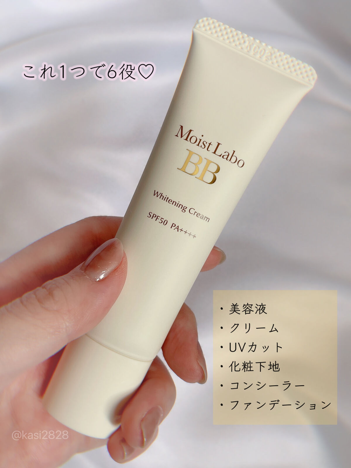 モイストラボ 薬用美白BBクリーム 01 ナチュラルベージュ/Moist Labo/BBクリームを使ったクチコミ（3枚目）