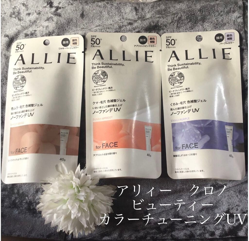 アリィー クロノビューティ カラーチューニングUV/アリィー/日焼け止めクリームを使ったクチコミ(1枚目)