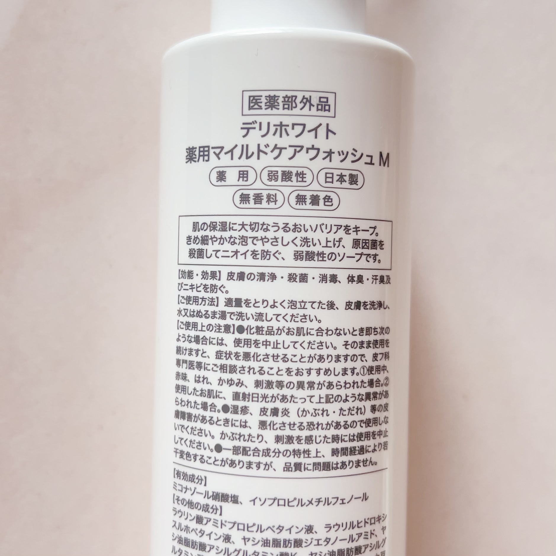 薬用マイルドケアウォッシュ/DELIWHITE/デリケートゾーンケアを使ったクチコミ（2枚目）
