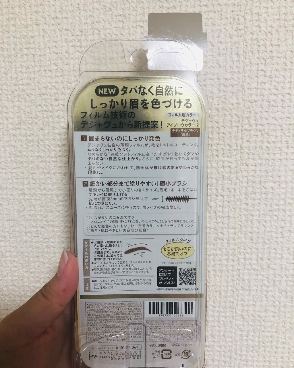 フィルム眉カラー/デジャヴュ/眉マスカラを使ったクチコミ（2枚目）