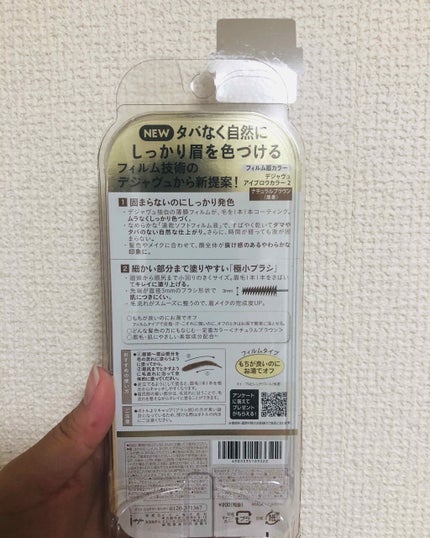 フィルム眉カラー/デジャヴュ/眉マスカラを使ったクチコミ(2枚目)