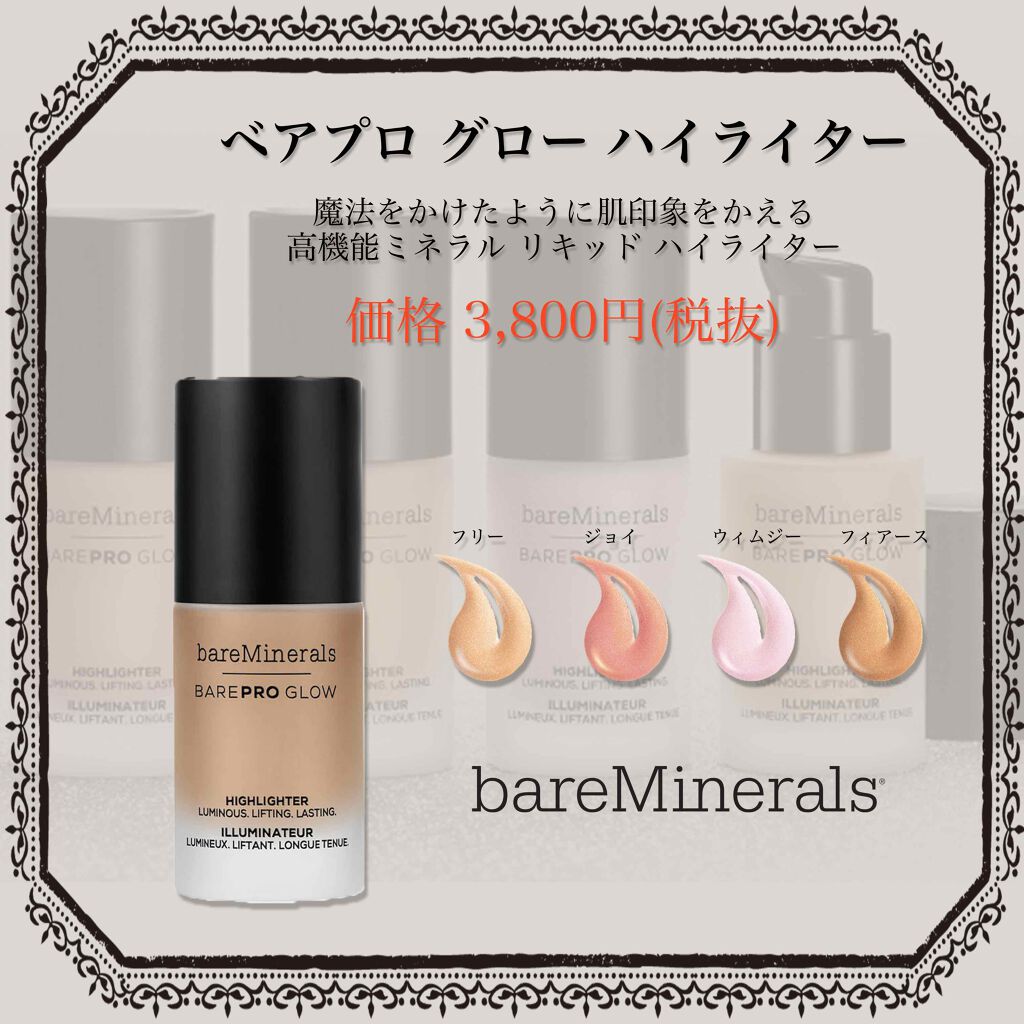 ベアプロ グロー ハイライター/bareMinerals/リキッドハイライトを使ったクチコミ(3枚目)