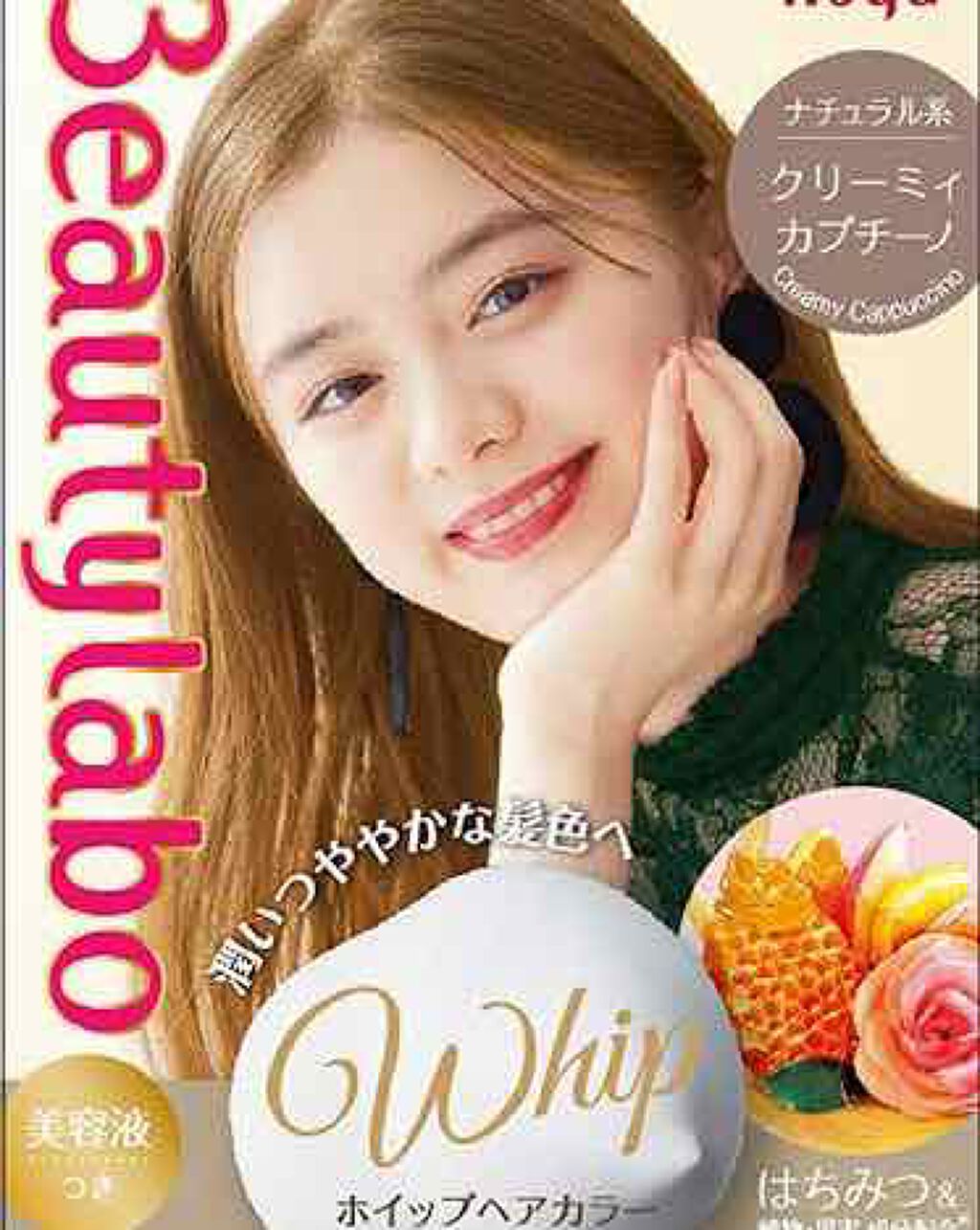 ホイップヘアカラー/ビューティラボ/ヘアカラーを使ったクチコミ（1枚目）