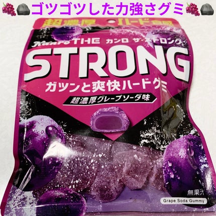 カンロザ・ストロング 超濃厚グレープソーダ味/カンロ/食品を使ったクチコミ(1枚目)