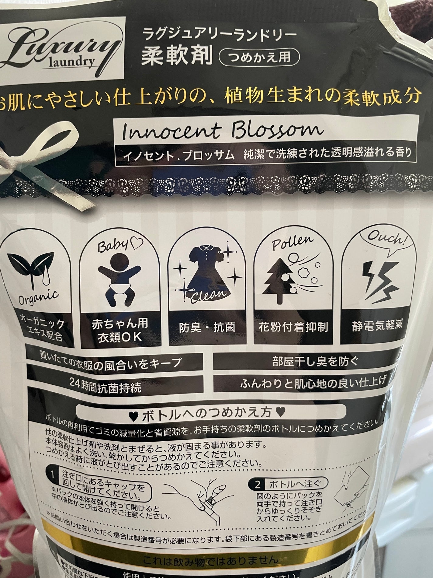 ラグジュアリーランドリー 柔軟剤 イノセントブロッサム/ラグジュアリーランドリー/柔軟剤を使ったクチコミ(2枚目)