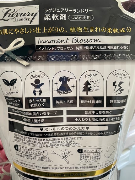 ラグジュアリーランドリー 柔軟剤 イノセントブロッサム/ラグジュアリーランドリー/柔軟剤を使ったクチコミ(2枚目)