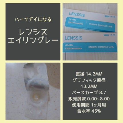 エイリンシリーズ/LENSSIS/カラーコンタクトレンズを使ったクチコミ(2枚目)