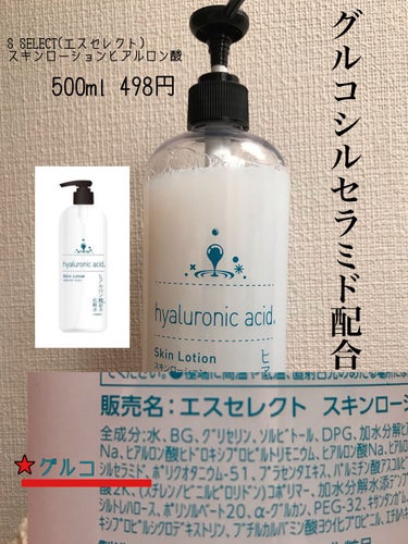 スキンローション ヒアルロン酸/S SELECT/化粧水を使ったクチコミ（2枚目）