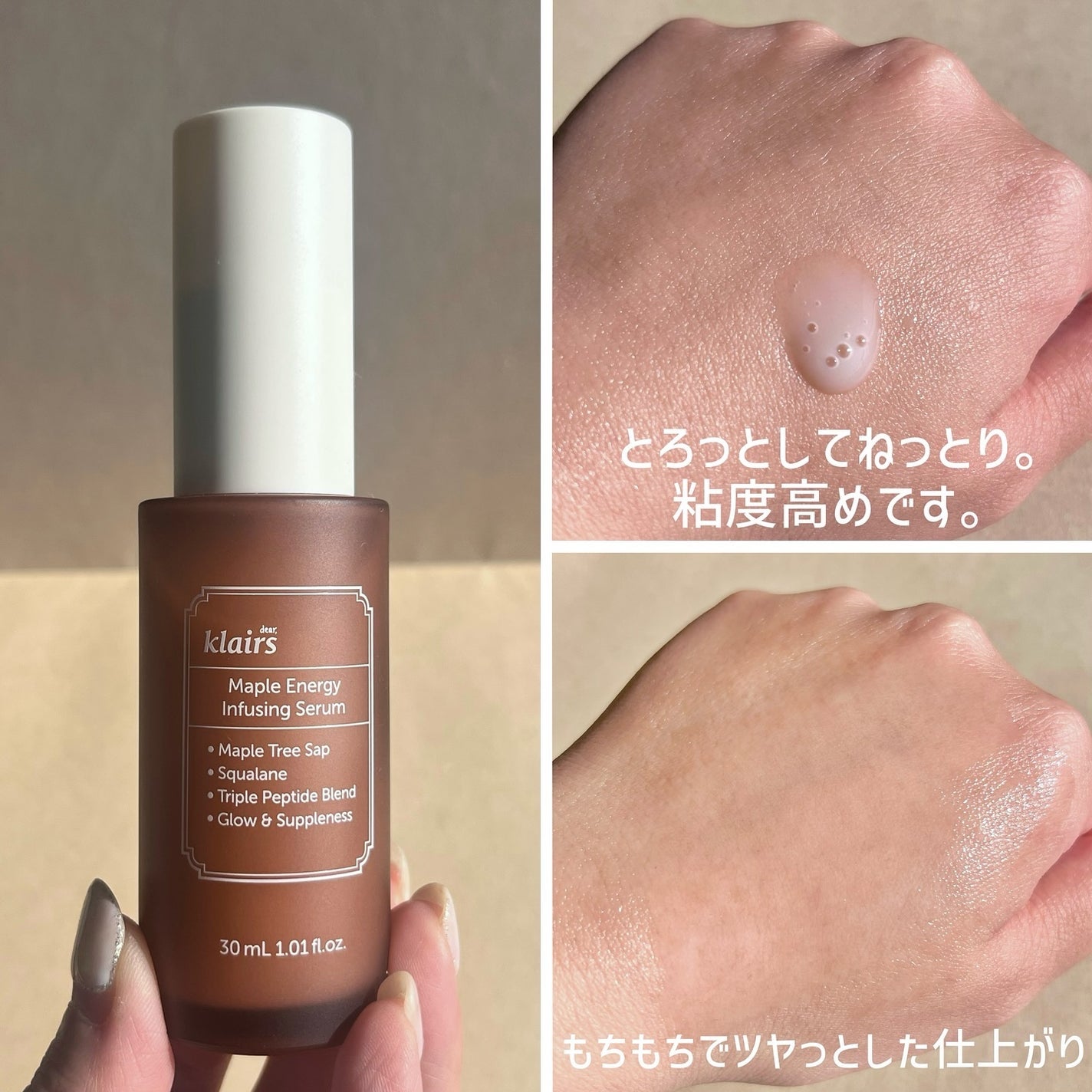 メープルエナジーインフュージングセラム/Klairs/美容液を使ったクチコミ(3枚目)