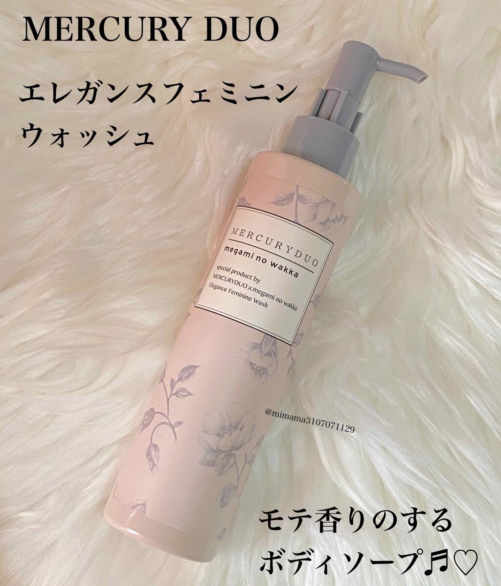 MERCURYDUO　エレガンスフェミニンウォッシュ/R&/デリケートゾーンケアを使ったクチコミ（1枚目）