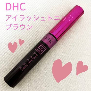 DHC アイラッシュ トニック ブラウンのクチコミ「やっぱりDHCだね！(古い)
日中ケアもできるえらいやつ。

DHCの通常版クリアなまつ毛美容.....」（2枚目）