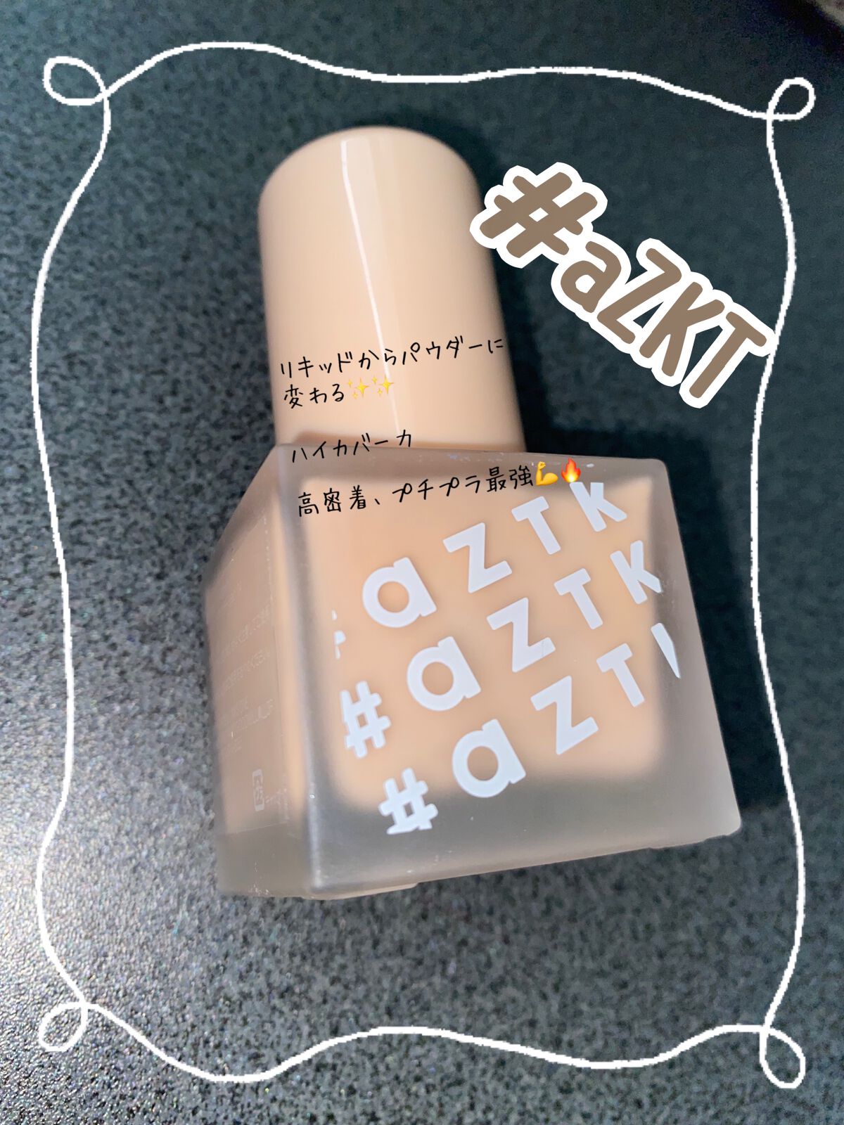 フェザータッチファンデーション/aZTK/リキッドファンデーションを使ったクチコミ(1枚目)