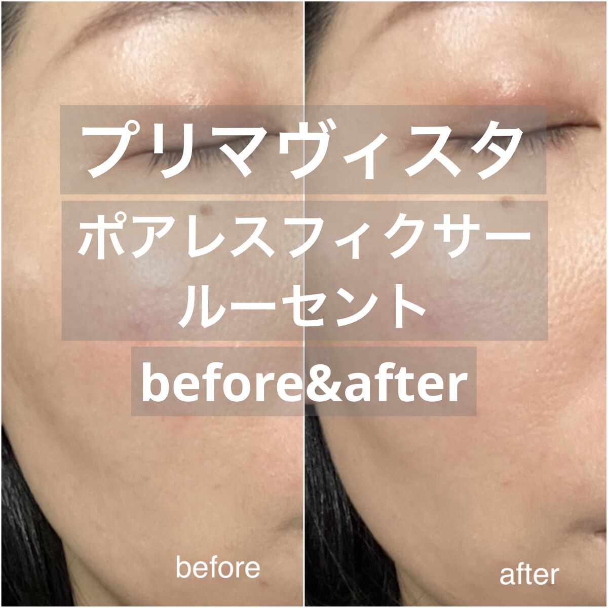 ポアレスフィクサー ルーセント(レフィル)7.5g/プリマヴィスタ/ルースパウダーを使ったクチコミ（1枚目）