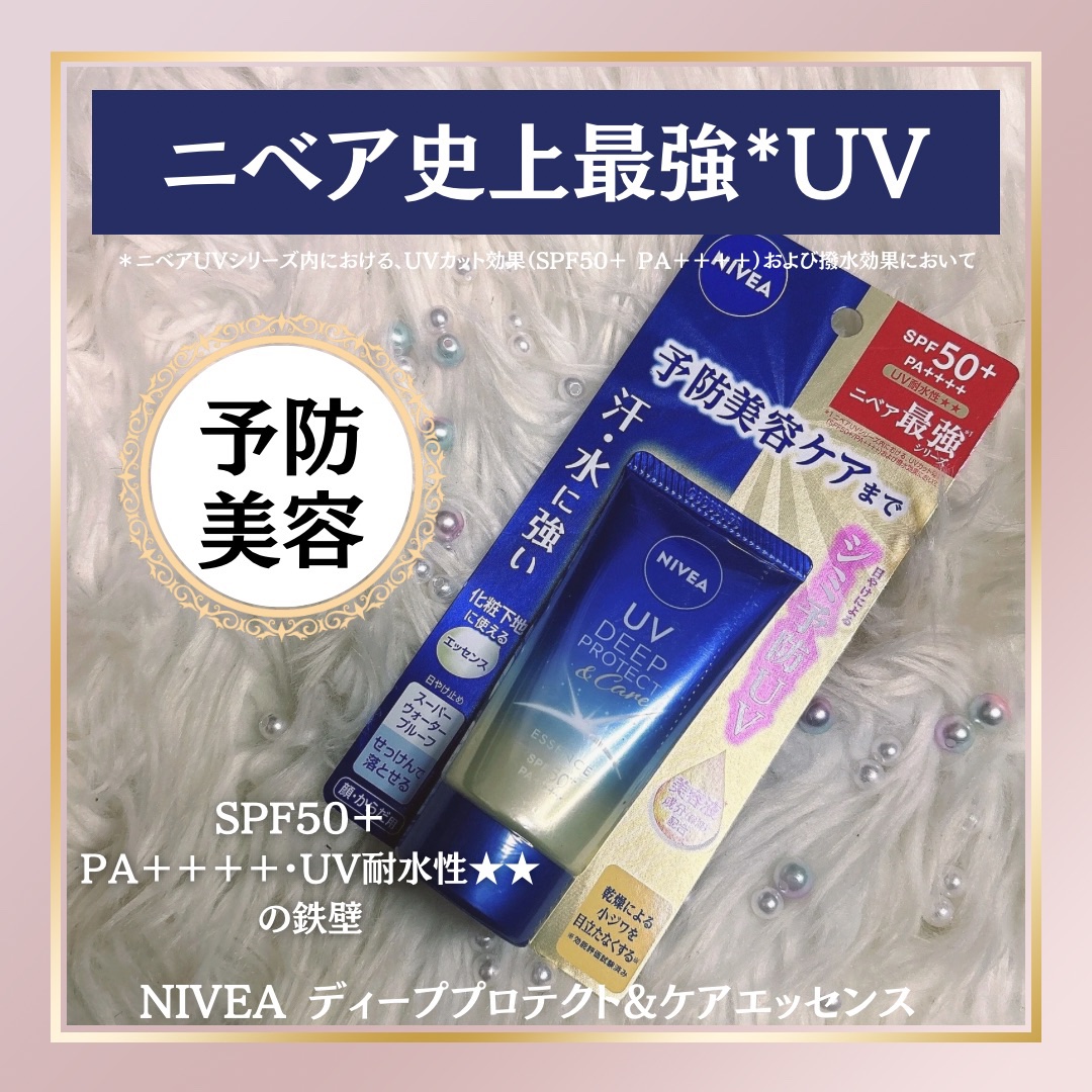 ニベアUV ディープ プロテクト＆ケア エッセンス/ニベア/日焼け止めローションを使ったクチコミ（1枚目）