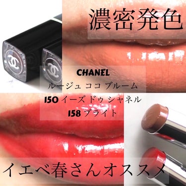 ルージュ ココ ブルーム /CHANEL/口紅を使ったクチコミ（1枚目）