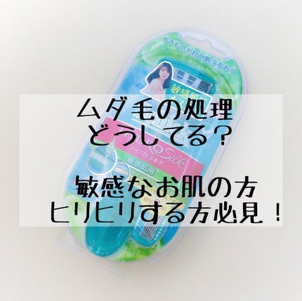 ハイドロシルク 敏感肌用 ホルダー (刃付き+替刃1コ)/ハイドロシルク/シェーバーを使ったクチコミ(1枚目)