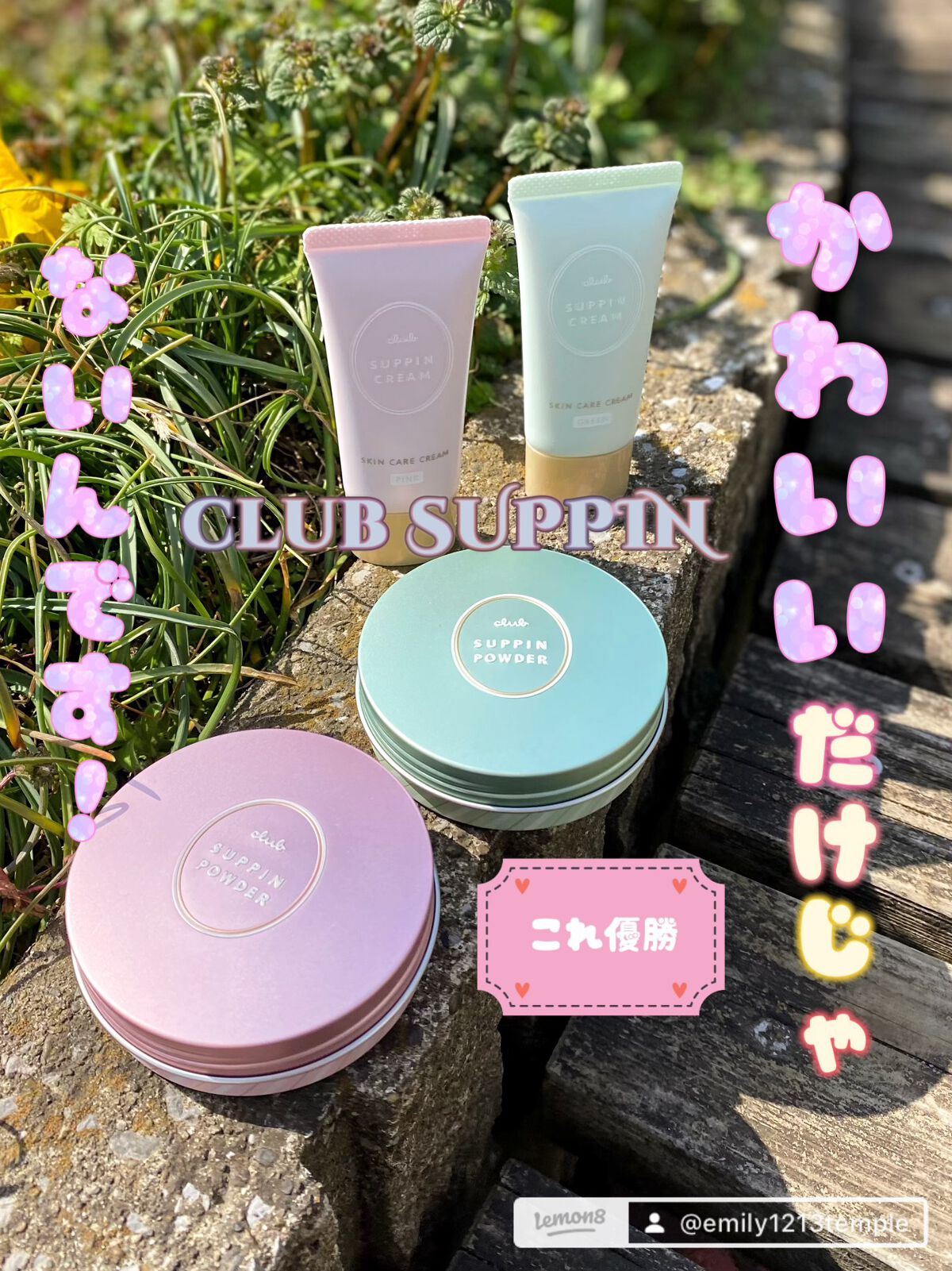 すっぴんクリームC パステルローズの香り/クラブ/化粧下地を使ったクチコミ(1枚目)