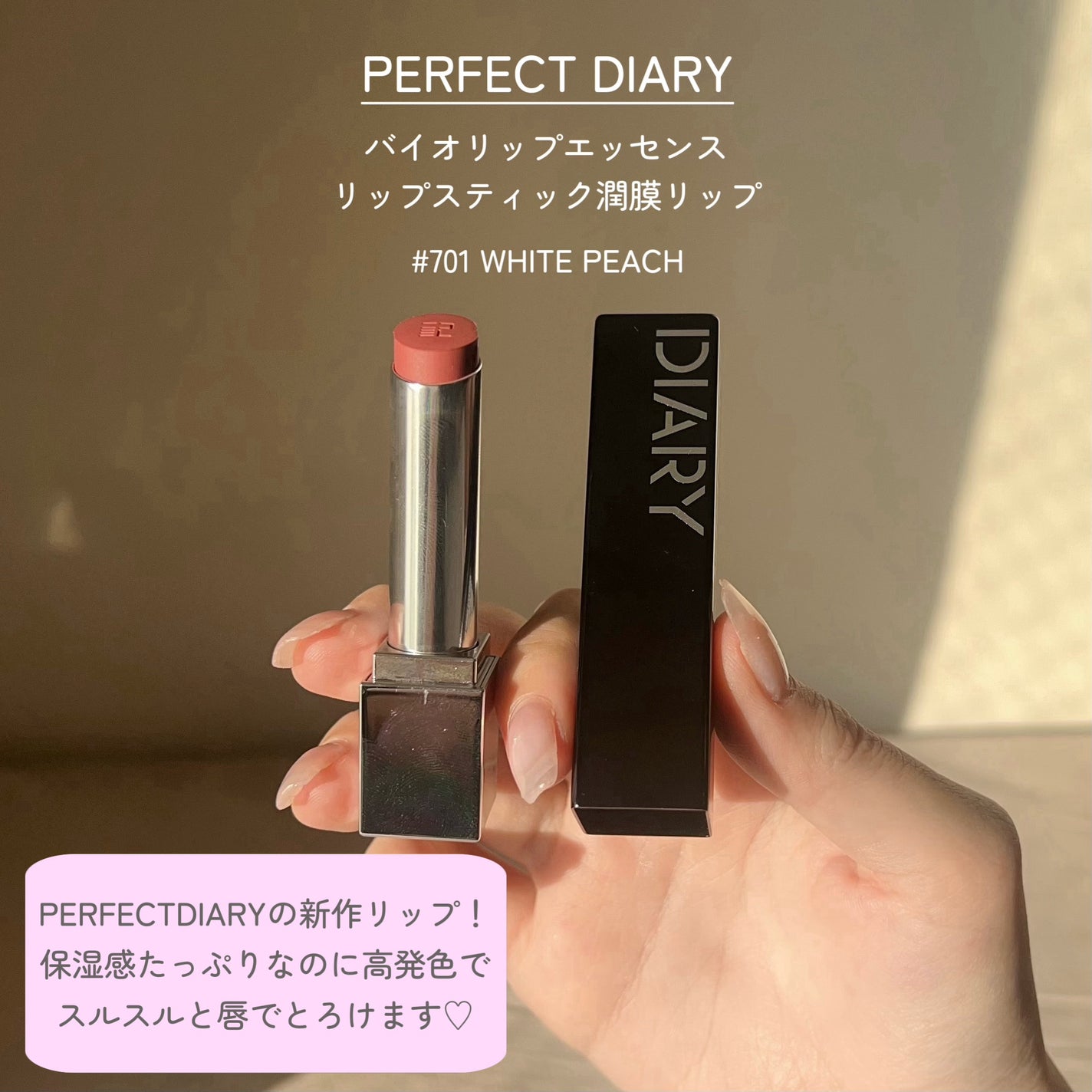 バイオリップ エッセンス リップスティック/PERFECT DIARY/口紅を使ったクチコミ(2枚目)