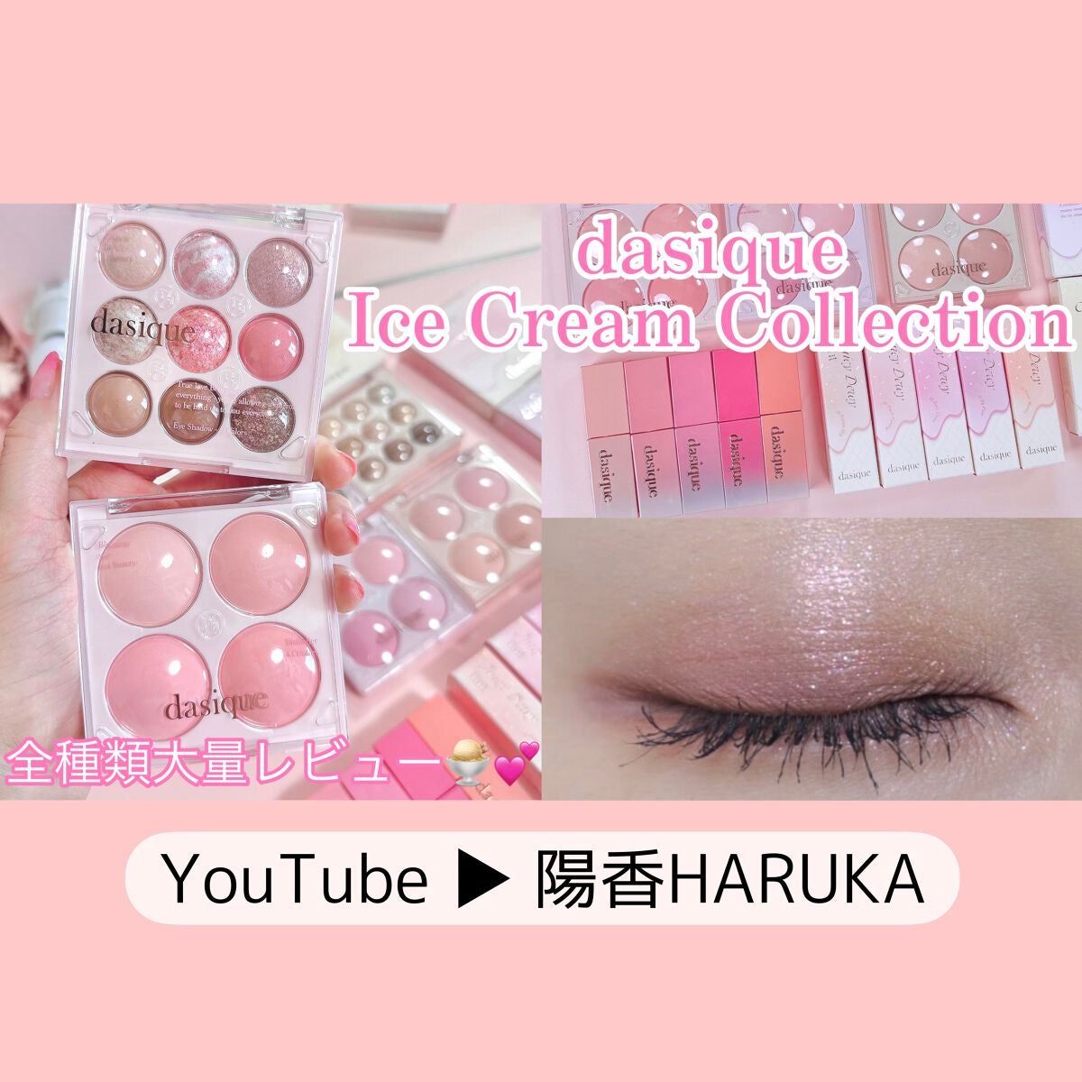 HARUKA on LIPS ãdasiqueIceCreamCollectionðšðshad..ãïŒ6æç®ïŒ