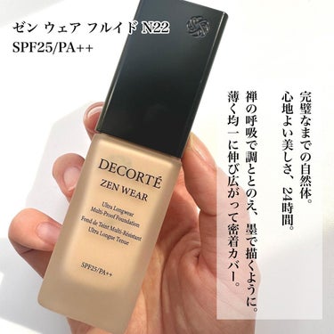 ゼン ウェア フルイド/DECORTÉ/リキッドファンデーションを使ったクチコミ（2枚目）