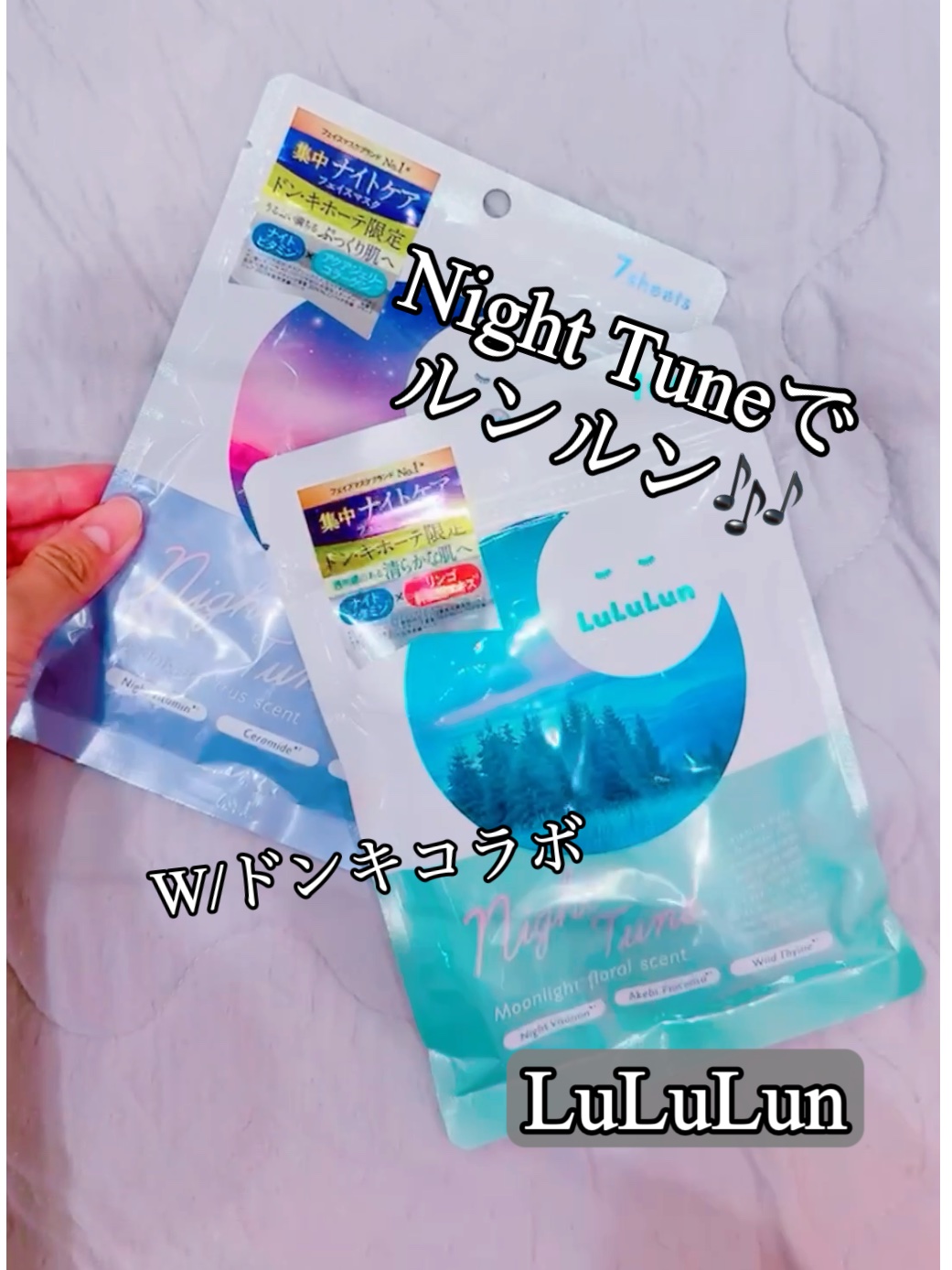 ルルルン ナイトチューンマスク Forest/ルルルン/シートマスク・パックを使ったクチコミ（1枚目）
