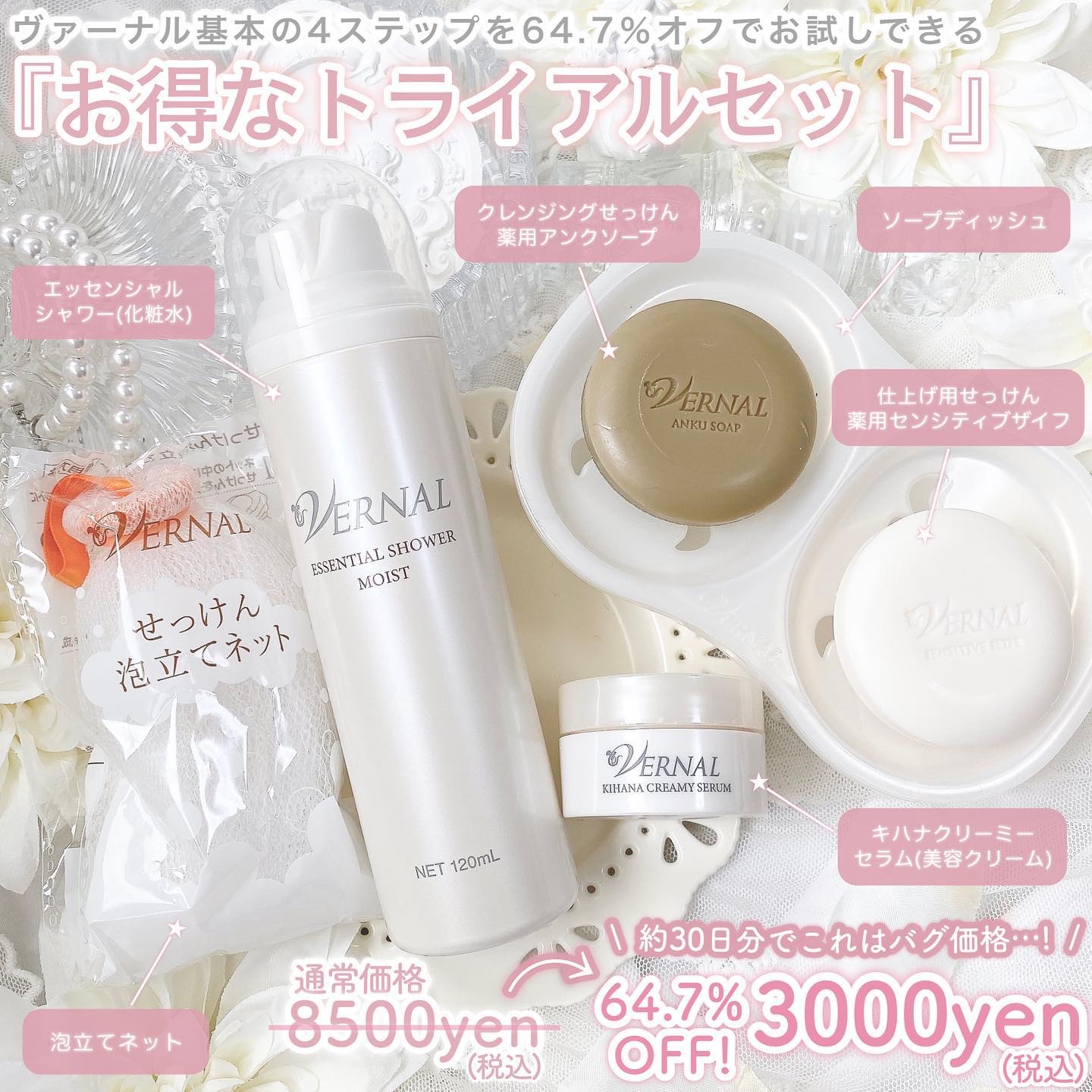 素肌つるつるセット/ヴァーナル/スキンケアキットを使ったクチコミ（2枚目）