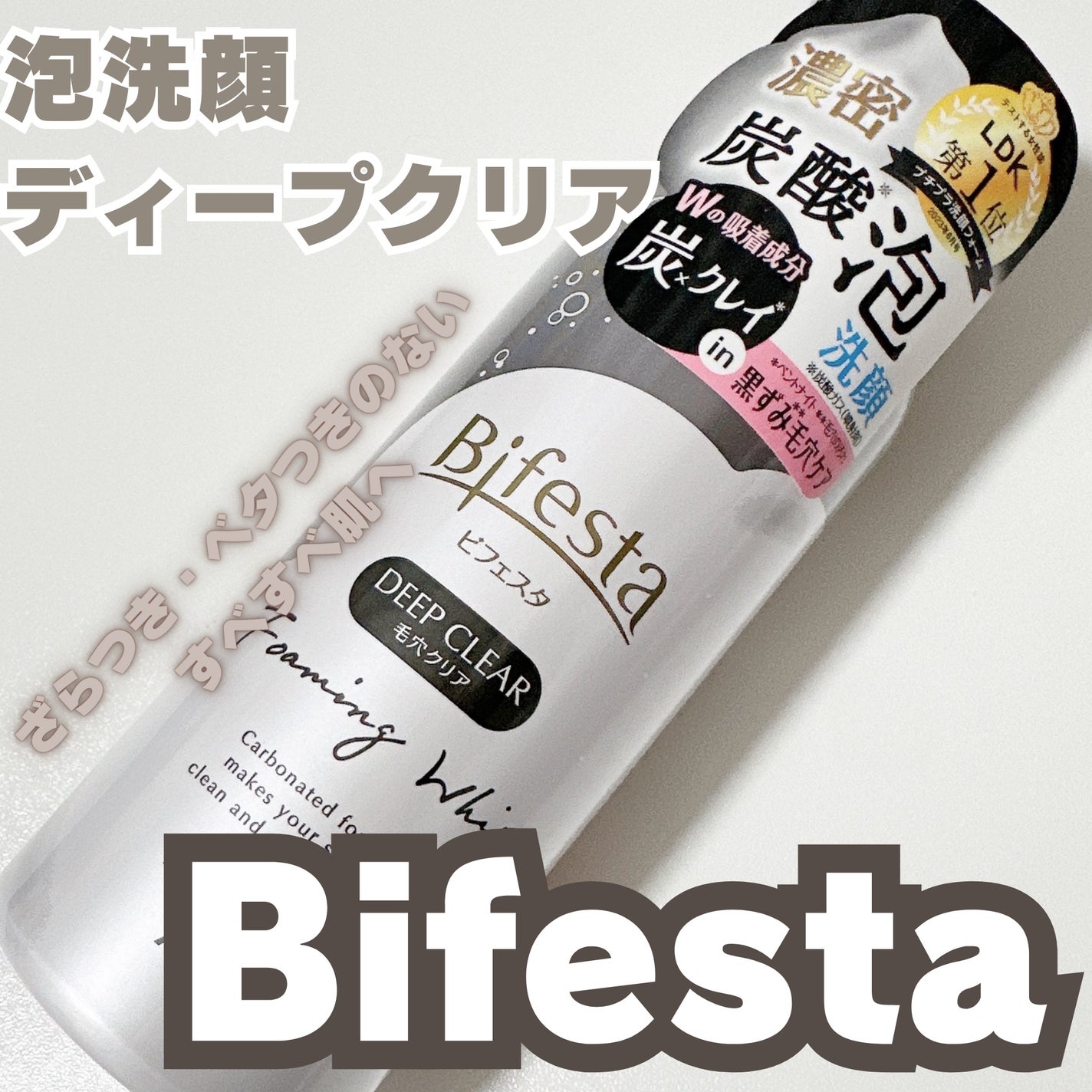 泡洗顔 ディープクリア/ビフェスタ/泡洗顔を使ったクチコミ(1枚目)